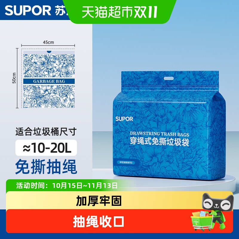 苏泊尔免撕抽绳垃圾袋87只