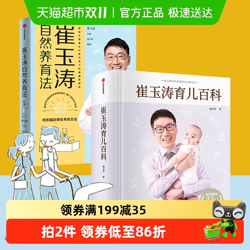 崔玉涛育儿百科自然养育法2册