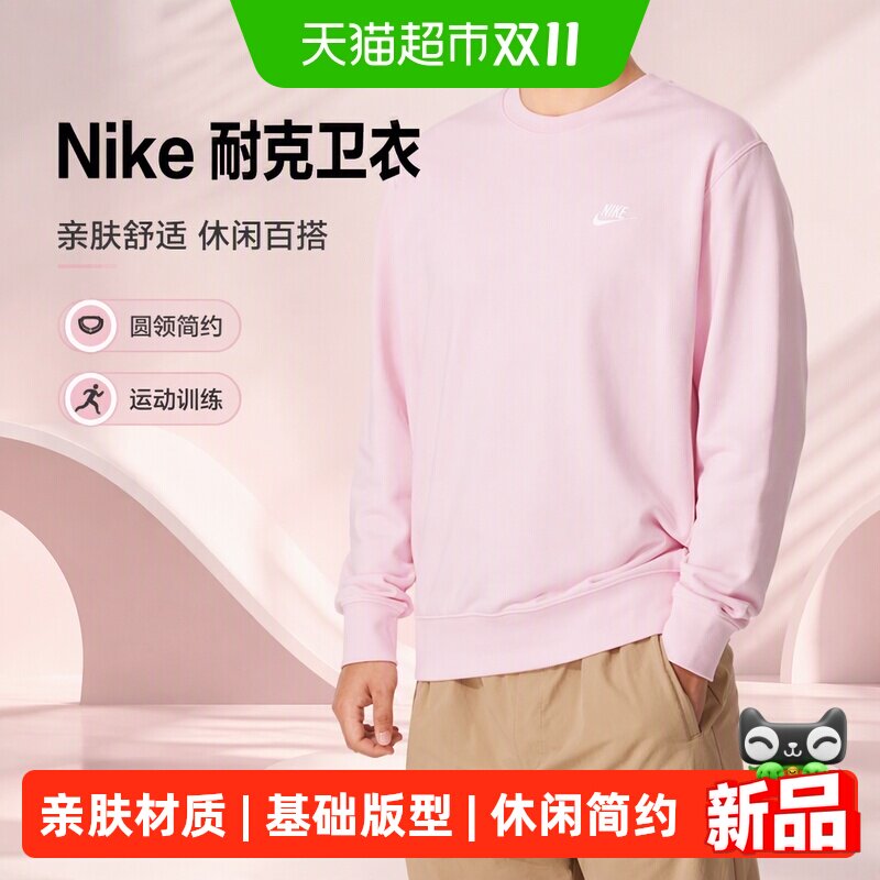 Nike耐克卫衣男装休闲时尚运动服圆领简约健身训练套头衫BV2667