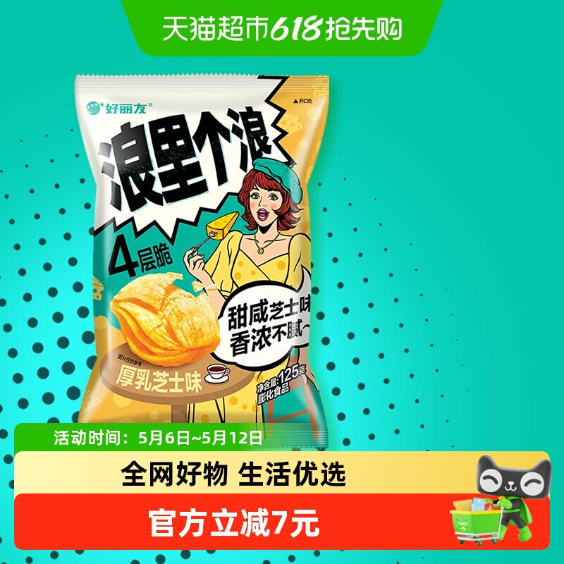 好丽友浪里个浪厚乳芝士味薯片薯条休闲零食小吃膨化食品