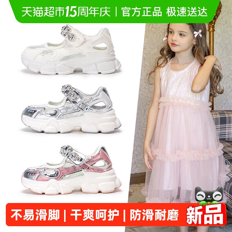 达芙妮女童鞋运动户外凉鞋夏季新款儿童白色鞋子包头小女孩小白鞋