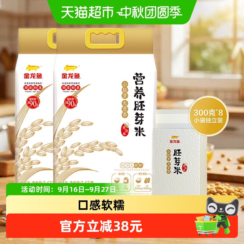 金龙鱼胚芽米2.4kg×2袋留胚90%图片