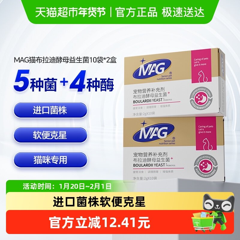 MAG猫咪布拉迪酵母益生菌2g*20袋宠物专用调理肠胃腹泻软便,宠物/宠物食品及用品,猫狗通用营养膏,淘宝优惠券,粉丝福利购,淘宝优惠卷