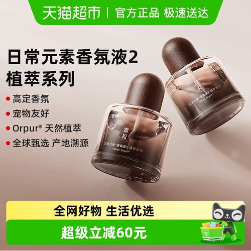 小米天然植萃宠物友好香氛液2