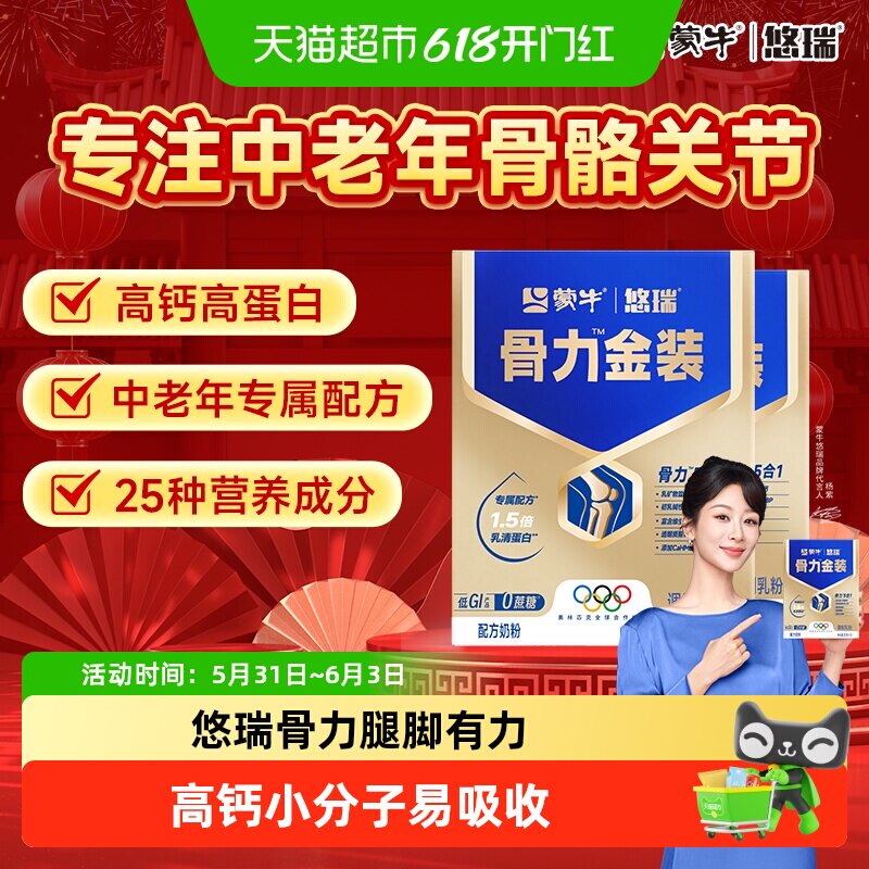 蒙牛悠瑞骨力金装五合一中老年人高钙多维营养牛奶粉旗舰正品