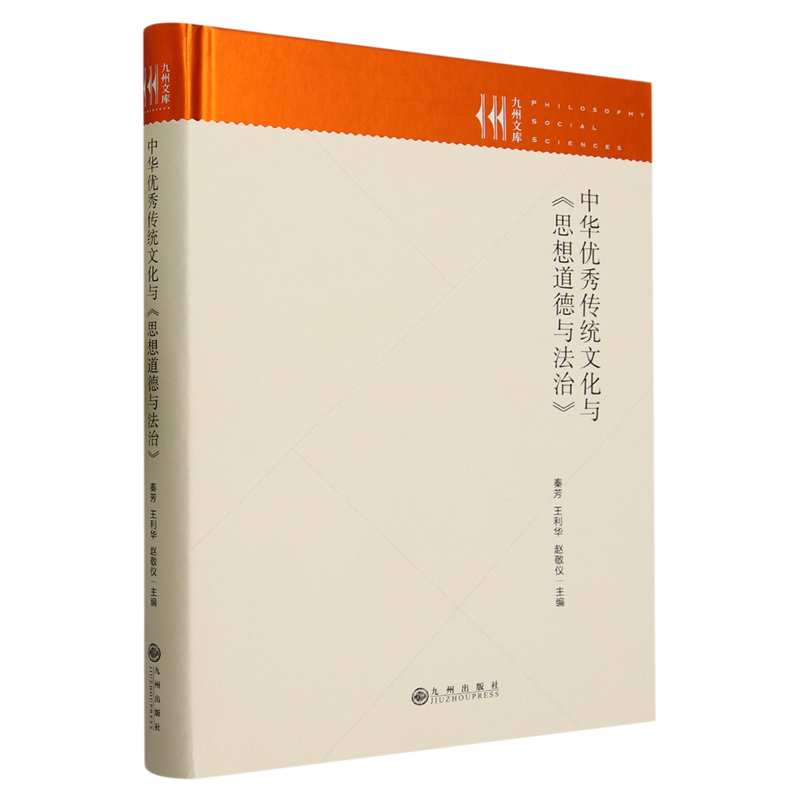 中华优秀传统文化与《思想道德与法治》