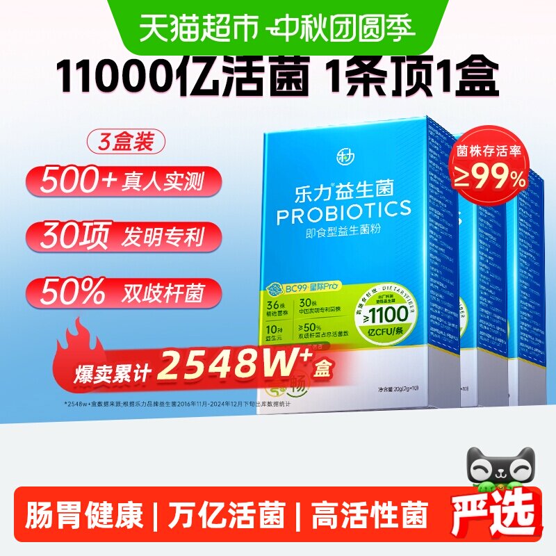 乐力益生菌粉丝滑顺畅20g*3盒图片