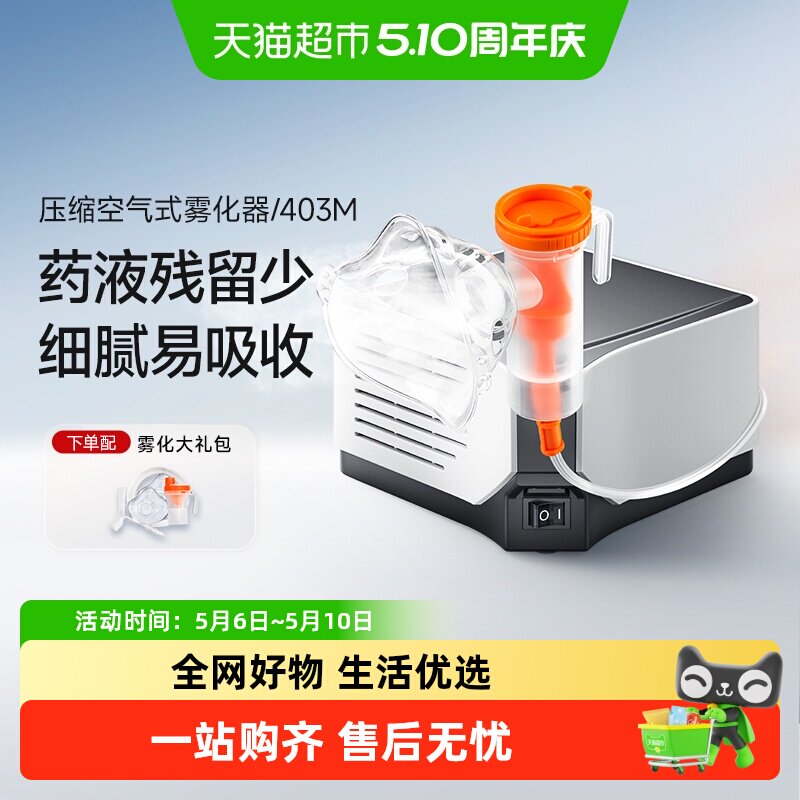 鱼跃雾化器医用家用压缩空气式403M雾化器儿童婴幼儿止咳化痰