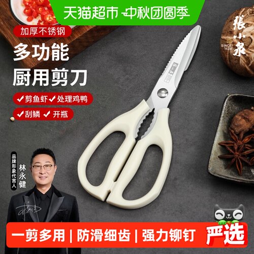 张小泉不锈钢防滑细齿厨房剪
