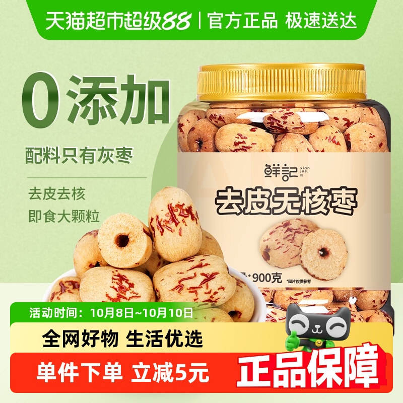 鲜记去皮去核红枣900g×1罐