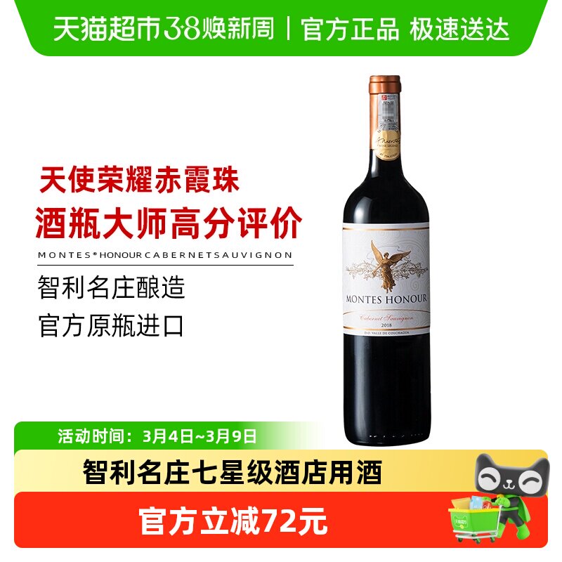 montes蒙特斯天使荣耀赤霞珠干红葡萄酒热红酒智利原瓶进口750ml