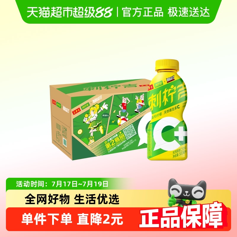 王老吉刺柠吉天然高维C饮料