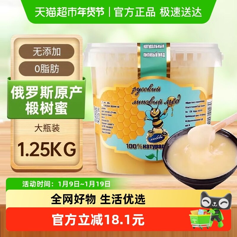 俄罗斯原装进口俄蜜源椴树蜜1250克纯正天然结晶雪蜜野生黑蜂蜜