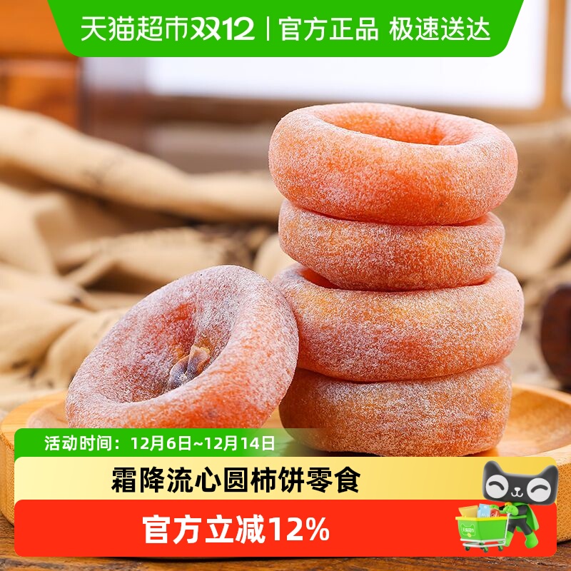 柿饼特产柿子饼霜降流心圆柿