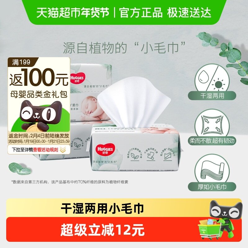 【试用装】好奇小森林柔巾实惠婴儿柔巾试用装干湿两用,婴童用品,婴童柔巾,淘宝优惠券,粉丝福利购,淘宝优惠卷