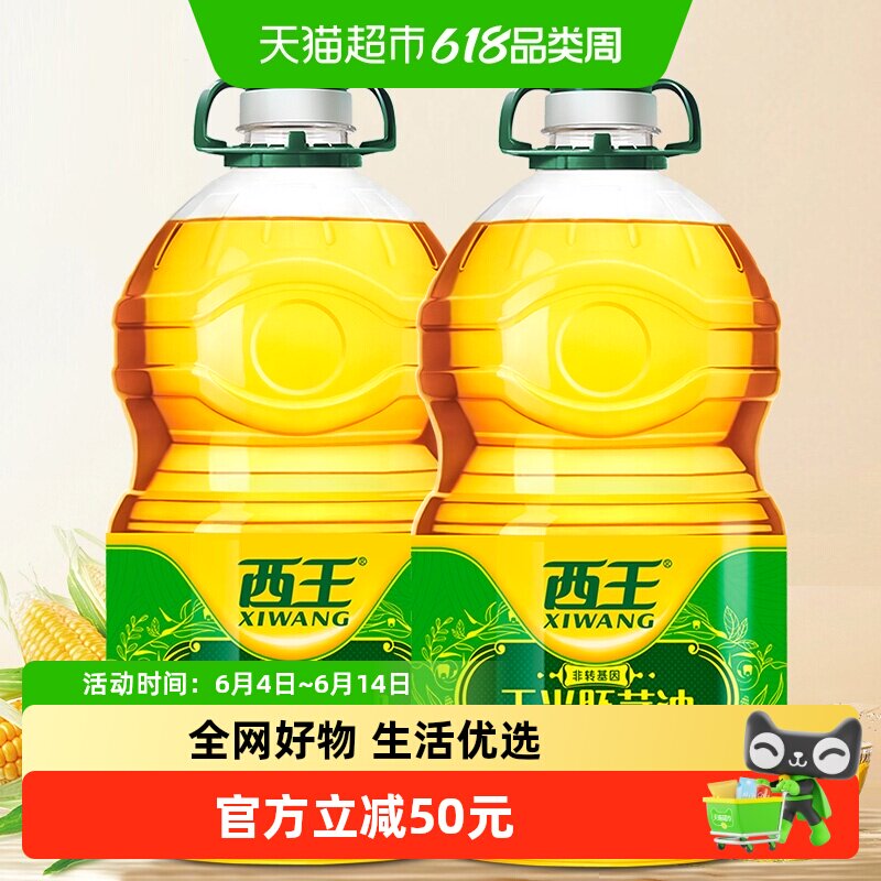 西王玉米胚芽油5L*2非转基因物理压榨食用油