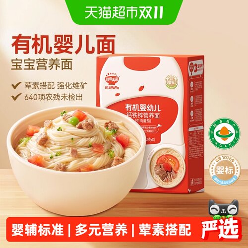 秋田满满有机碎碎面宝宝面条辅食