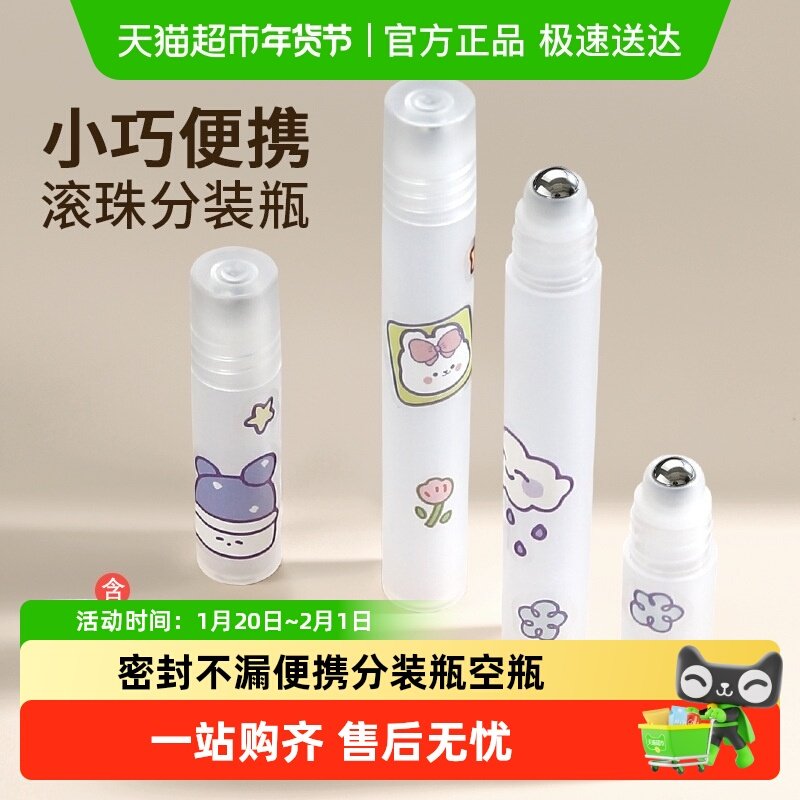 滚珠分装瓶走珠花露水涂抹瓶炉甘石精油瓶按摩便携香水分装瓶空瓶,收纳整理,收纳瓶,淘宝优惠券,粉丝福利购,淘宝优惠卷