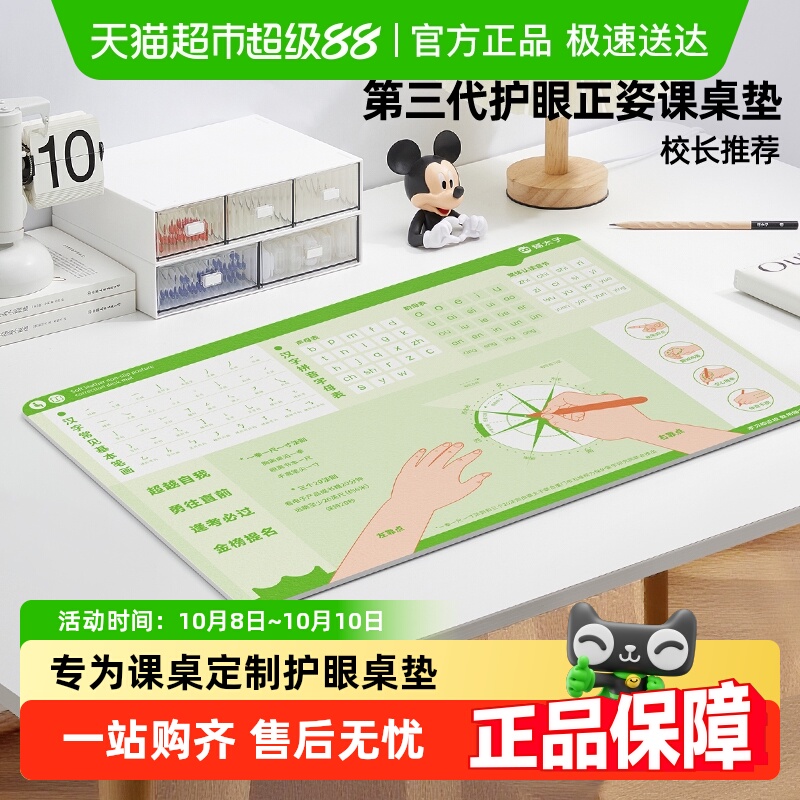 猫太子儿童正姿桌垫小学生
