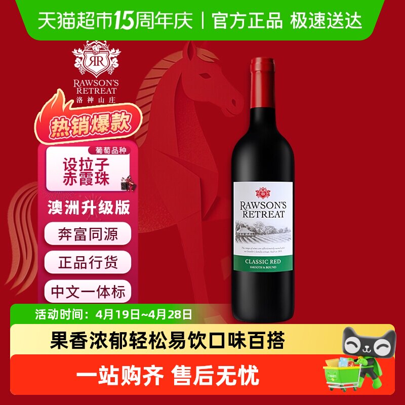 洛神山庄澳大利亚经典红葡萄酒轻松易饮口感醇正红酒送礼佳品单支