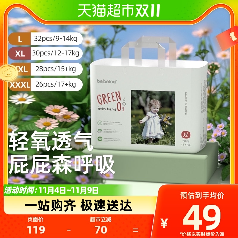 bebetour轻氧纸尿裤婴儿宝宝超薄干爽透气拉拉裤L-3XL码高性价比高么？