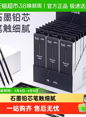 得力黑木铅笔hb小学生专用2b考试铅笔一二年级练字笔写字儿童文具