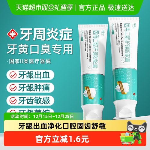 李护士医用口腔护理脱敏膏牙周炎