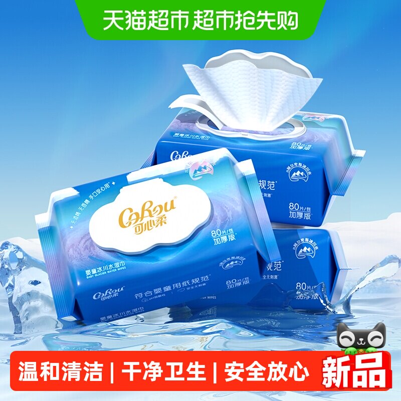 可心柔婴儿湿巾家用大包宝宝手口专用冰川水湿纸巾加大加厚家庭装