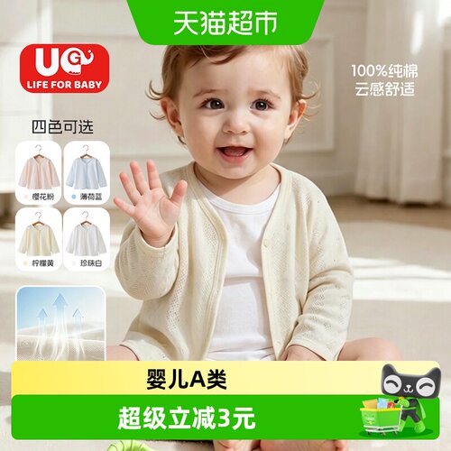 UGLIFEFORBABY婴儿纯棉开衫A类
