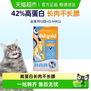 Solid 素力高金素鸡鲜肉高蛋白成猫幼猫进口无谷猫粮 Gold