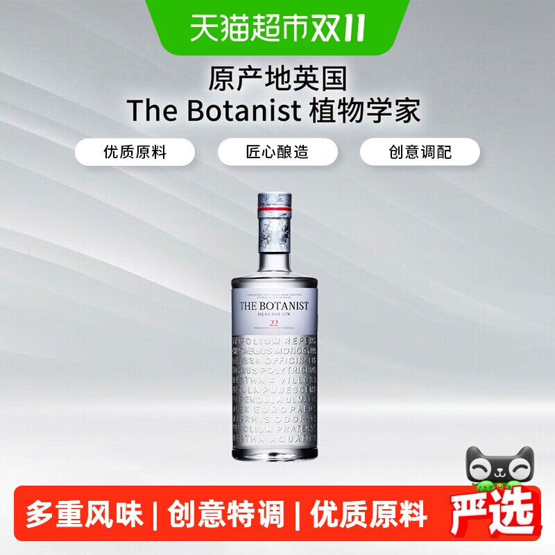 【进口】英国The Botanist Gin植物学家金酒杜松子酒 人头马