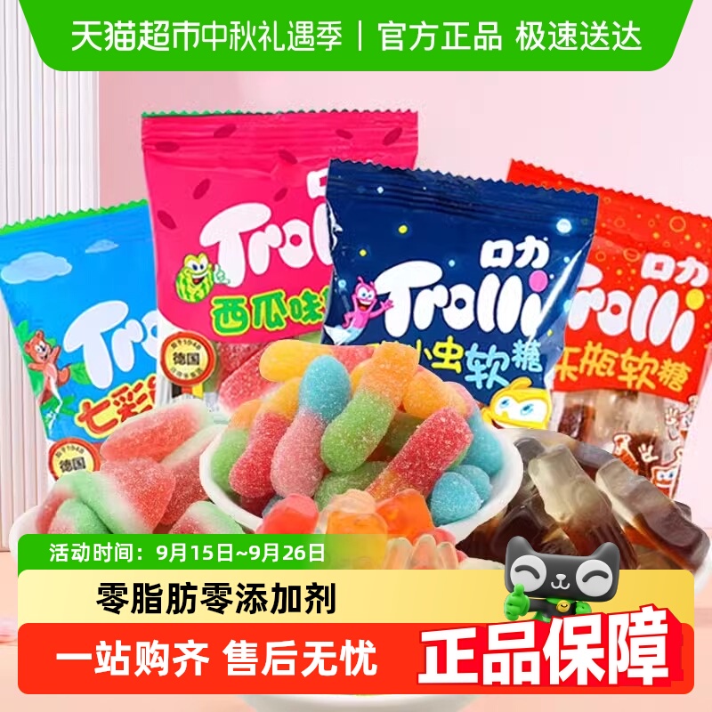 Trolli口力软糖随手包可乐瓶酸小虫七彩熊西瓜橡皮糖酸砂糖果零食