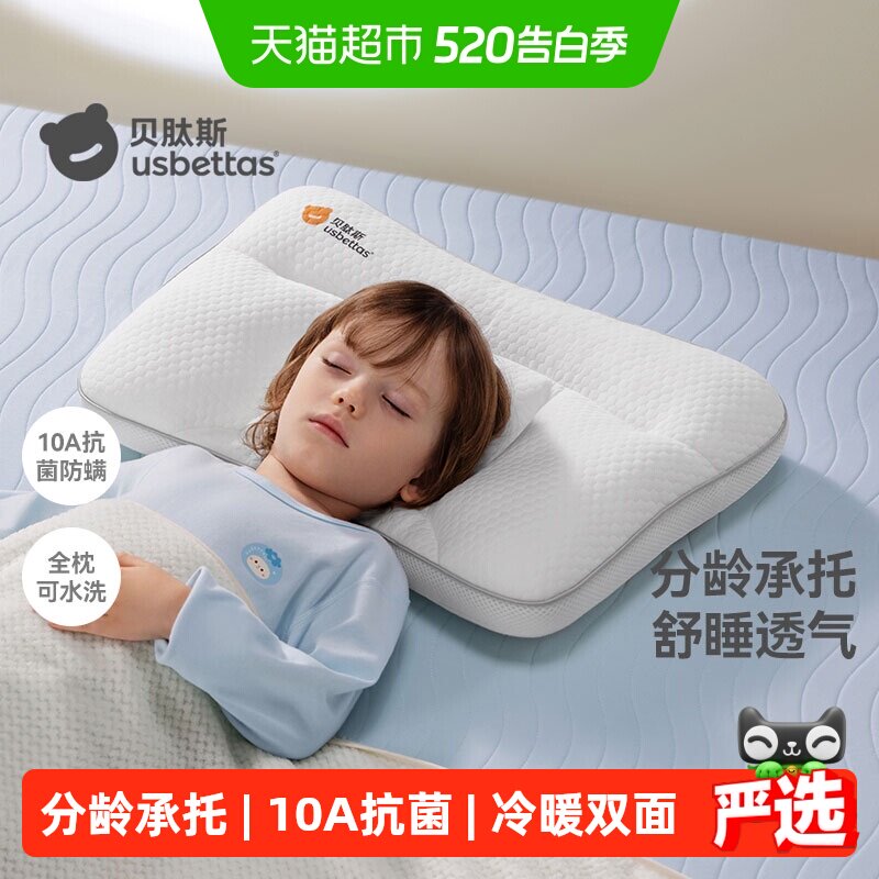 贝肽斯儿童枕头1-3岁以上宝宝6岁幼儿园专用护颈婴儿分区四季通用