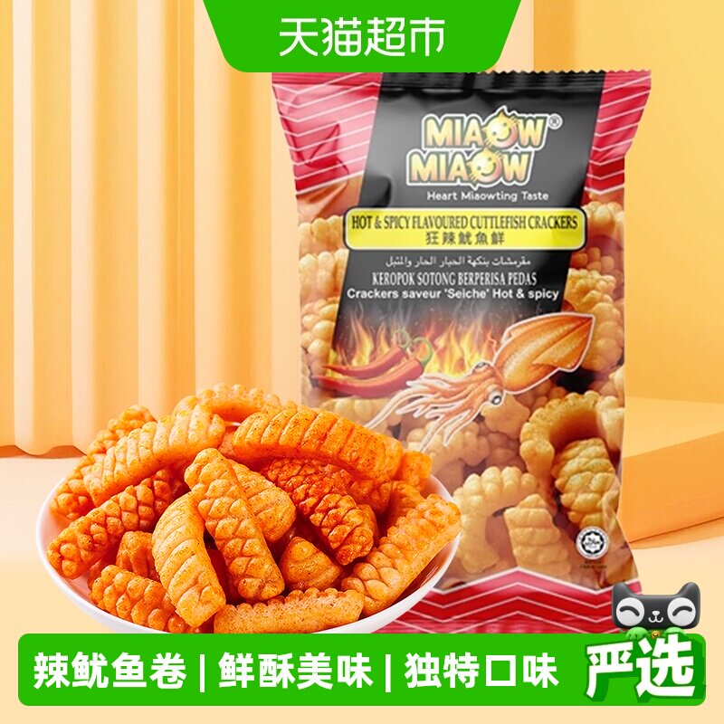 马来西亚MIAOW狂辣鱿鱼味卷150g妙妙虾条追剧聚会膨化休闲零食