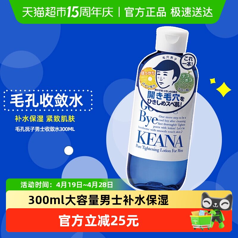 石泽研究所毛孔抚子保湿收敛水补水滋润男士补水剃须后学生大容量