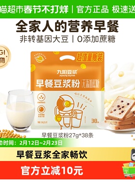 九阳豆浆无添加蔗糖早餐豆浆粉27g*38条非无糖微甜营养独立大包装