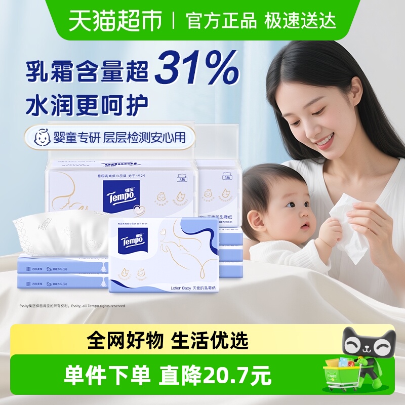 得宝婴儿专研天使肌乳霜保湿纸