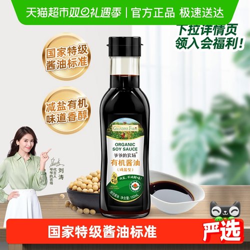 爷爷的农场调味料酱油