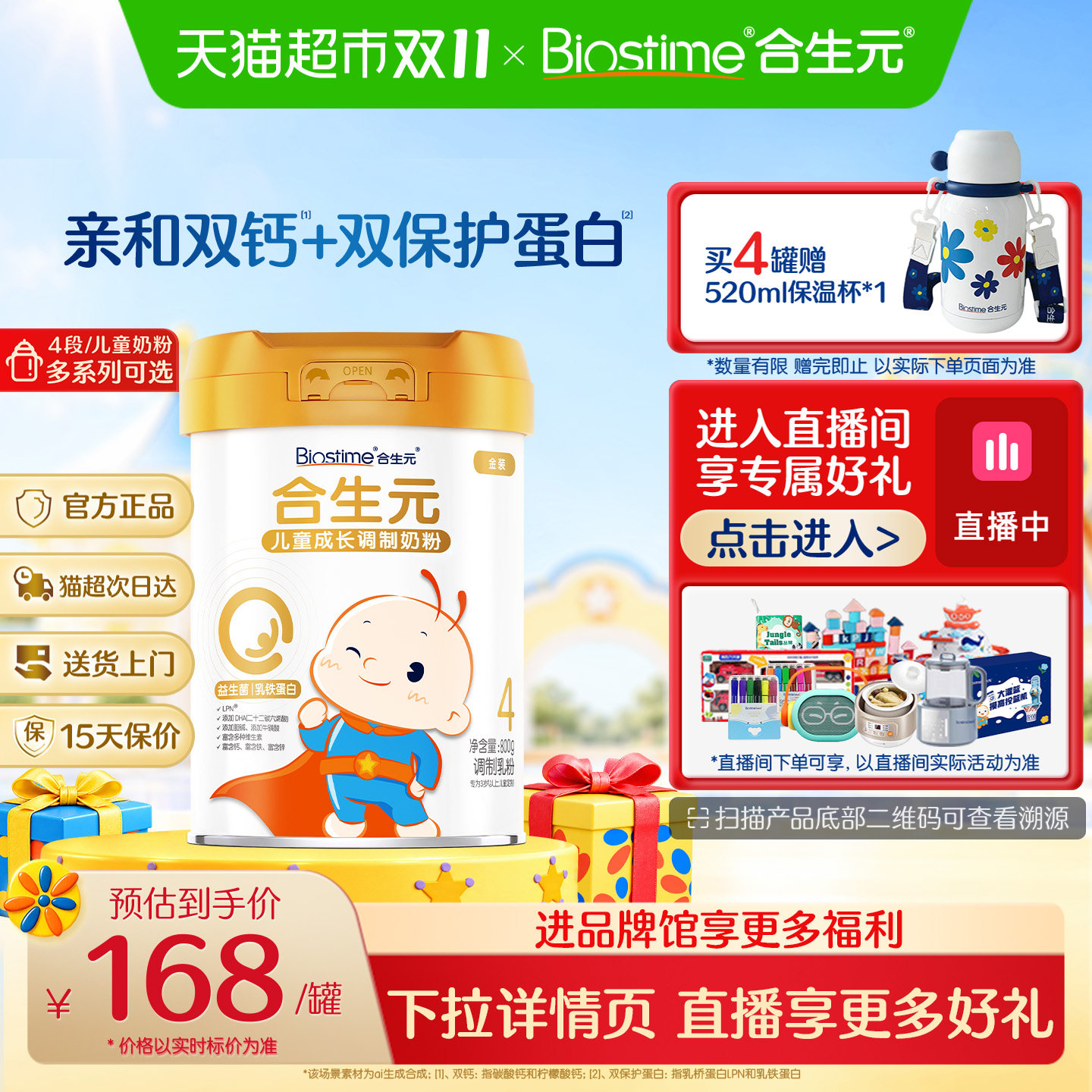 合生元儿童奶粉金罐/派星4段/大灌篮3岁以上
