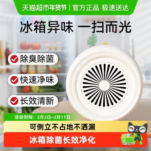 霍尼韦尔冰箱除味剂除臭去味净化家用除臭剂去鱼腥味神器抗菌保鲜