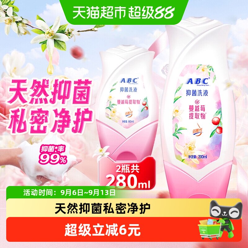 ABC止痒抑菌私密私处护理液280ml图片
