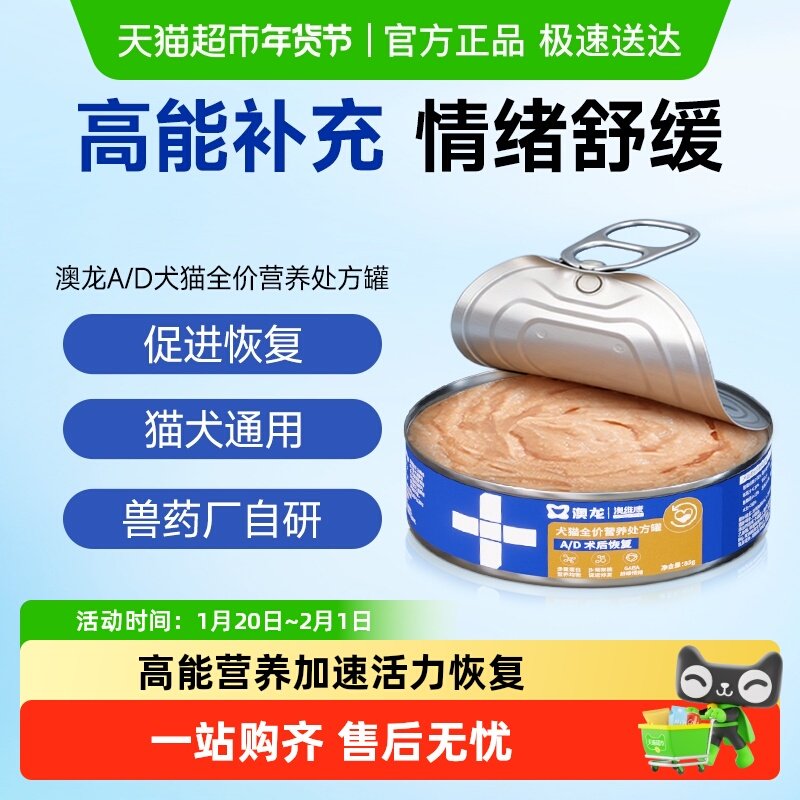澳龙术后罐头舒缓情绪 多重蛋白高能补充犬猫营养全价处方罐头,宠物/宠物食品及用品,猫全价湿粮/主食罐,淘宝优惠券,粉丝福利购,淘宝优惠卷