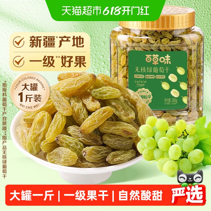 百草味无核绿葡萄干500g新疆吐鲁番特产零食一级果干免洗即食