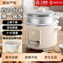 三角牌家用电饭煲2L-6L陶瓷油加厚胆小型老式电饭锅1-9人官方正品