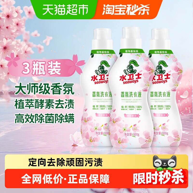 水卫士大师级香氛洗衣液持久留香