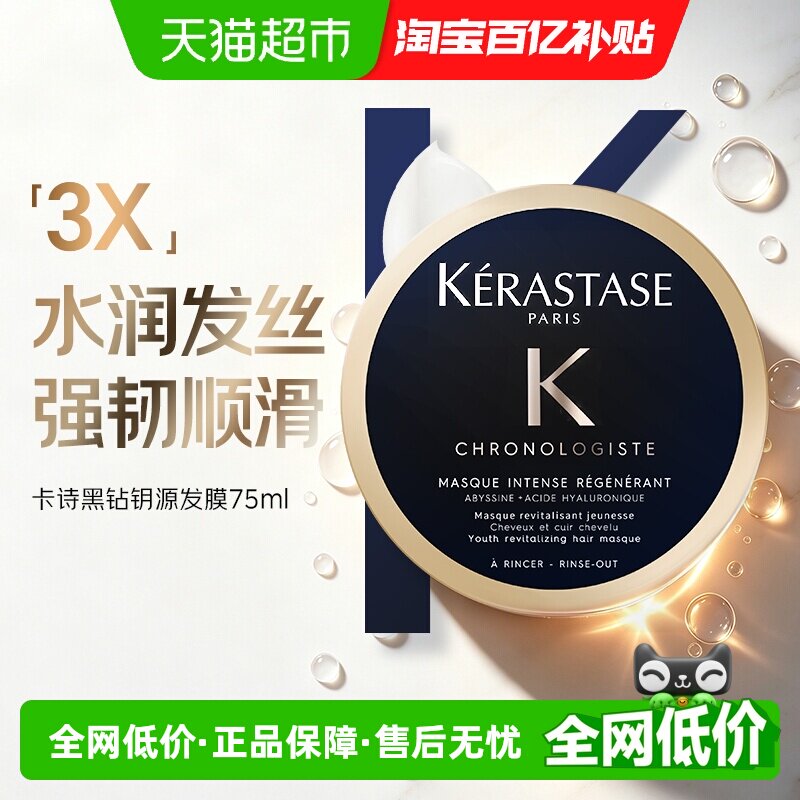 卡诗黑钻钥源发膜75ml修护受损发质脆弱毛躁
