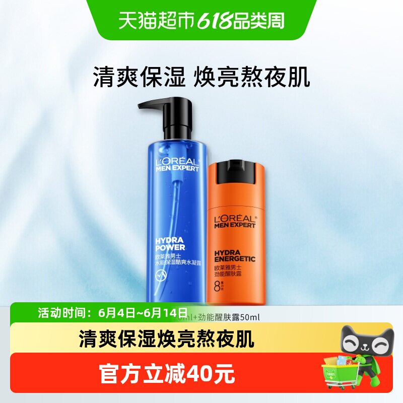 欧莱雅男士爽肤水面霜套装醒肤露水凝露滋润补水保湿乳液润肤霜男