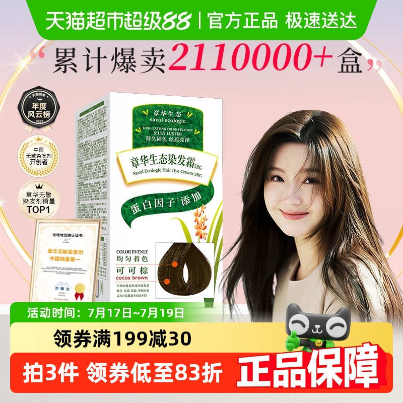 章华植物配方染发剂