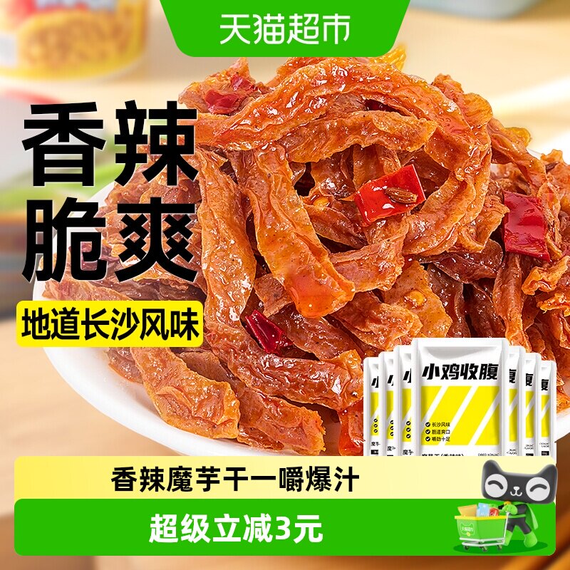 湖南香辣魔芋干老长沙风味魔芋爽素毛肚小包装辣条豆干零食品