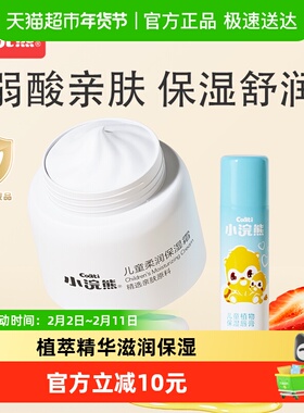 Coati/小浣熊儿童面霜秋冬滋润宝宝护肤霜新生婴儿补水保湿润肤乳